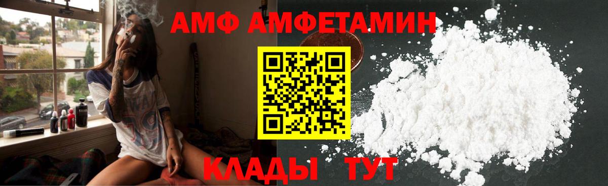 Клин  Amphetamine  Вход с VPN  Amphetamine Premium  АМФ 