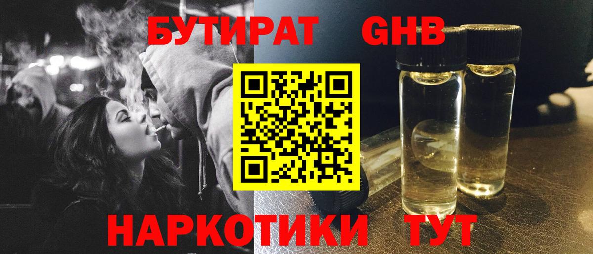 Бутират бутандиол  Вход с VPN  Клин 
