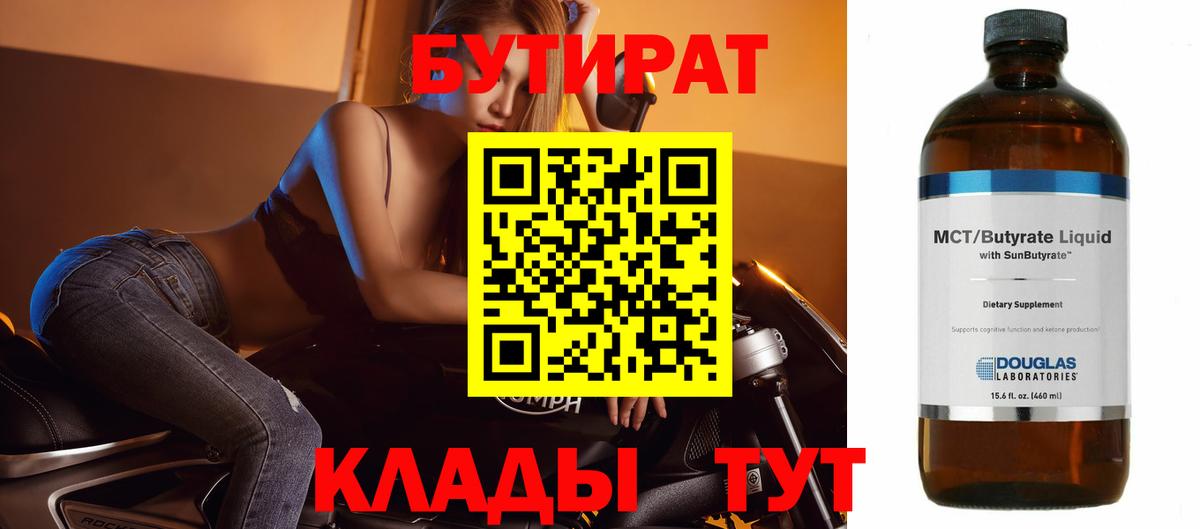 Бутират вода Клин