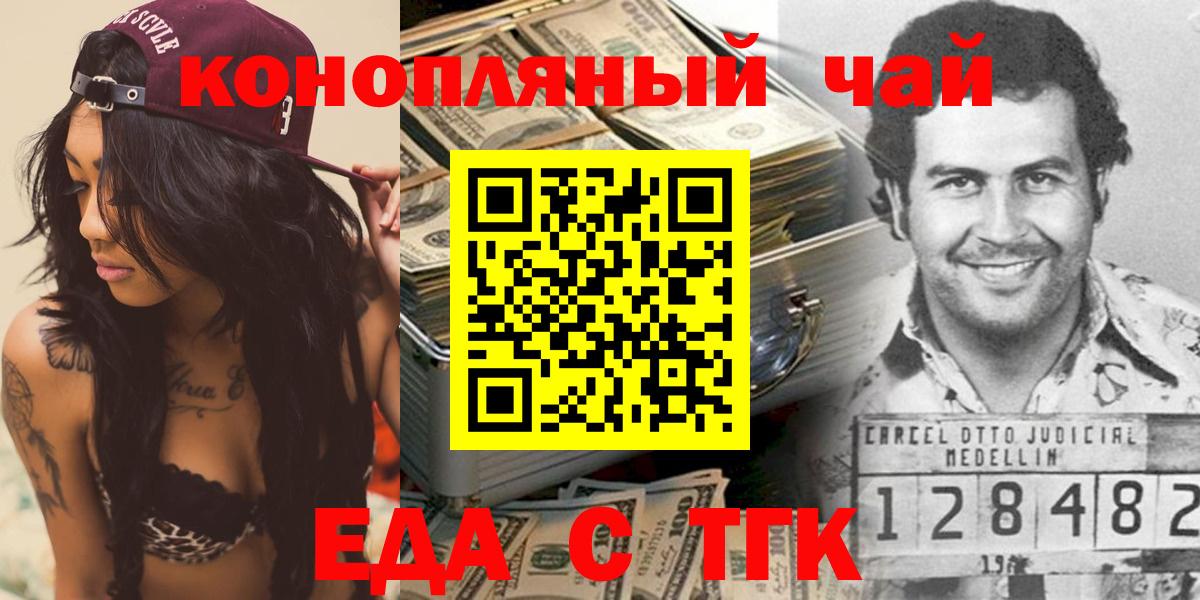 Еда ТГК марихуана  Вход с VPN  Клин 
