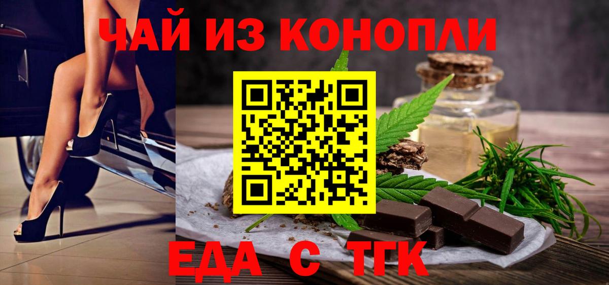 Еда ТГК марихуана Клин