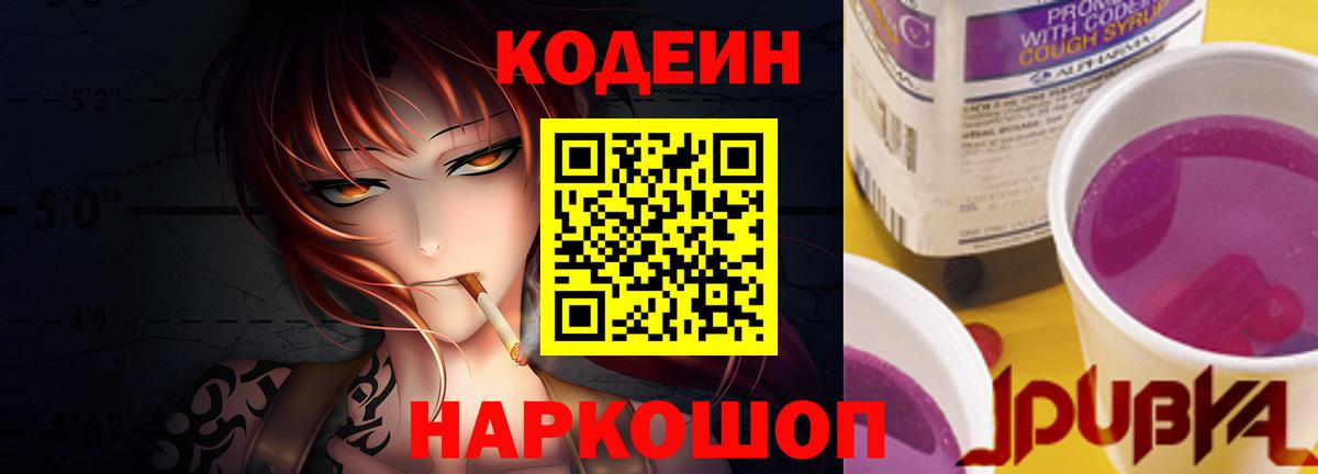 Кодеиновый сироп Lean Purple Drank  Вход с VPN  Кодеин напиток Lean (лин)  Клин 