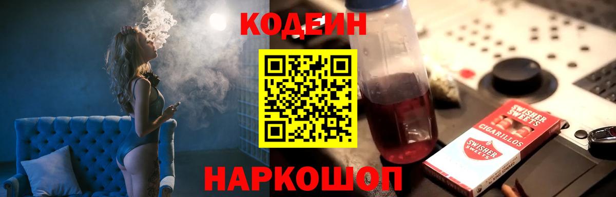 Кодеиновый сироп Lean напиток Lean (лин) Клин