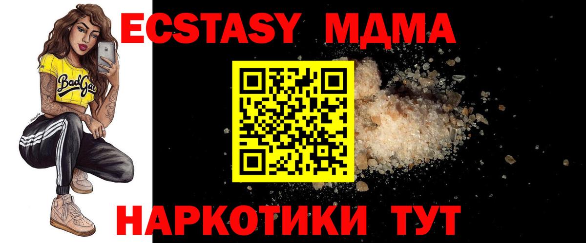 MDMA кристаллы  Вход с VPN  Клин 
