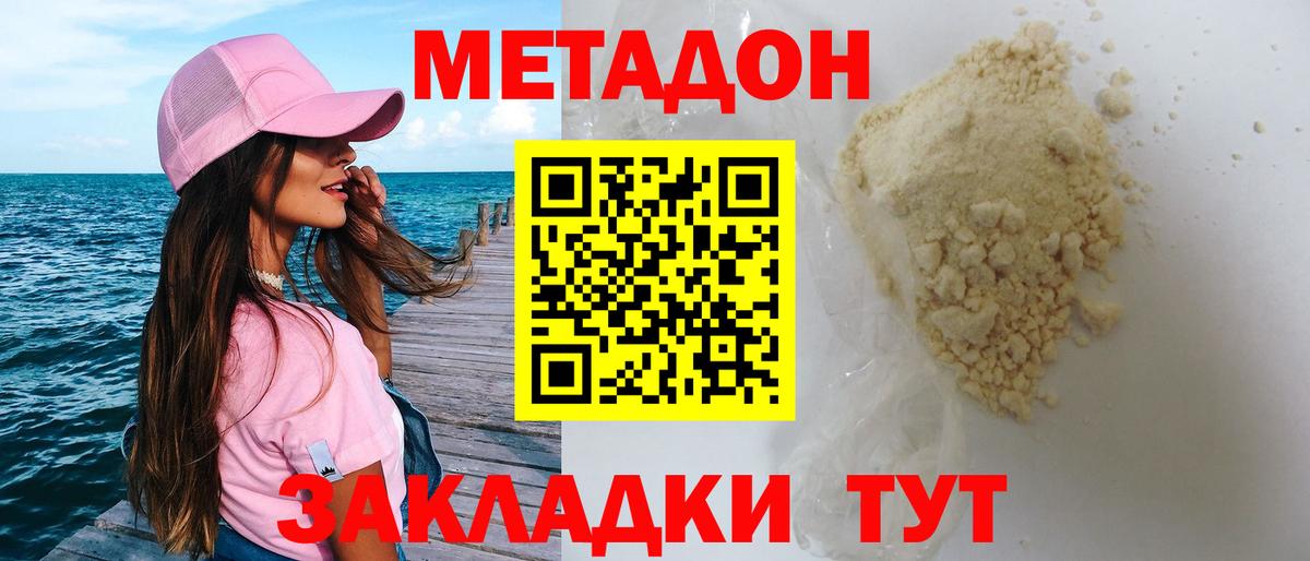 МЕТАДОН methadone  МЕТАДОН кристалл  площадка официальный сайт  Вход с VPN  Клин 